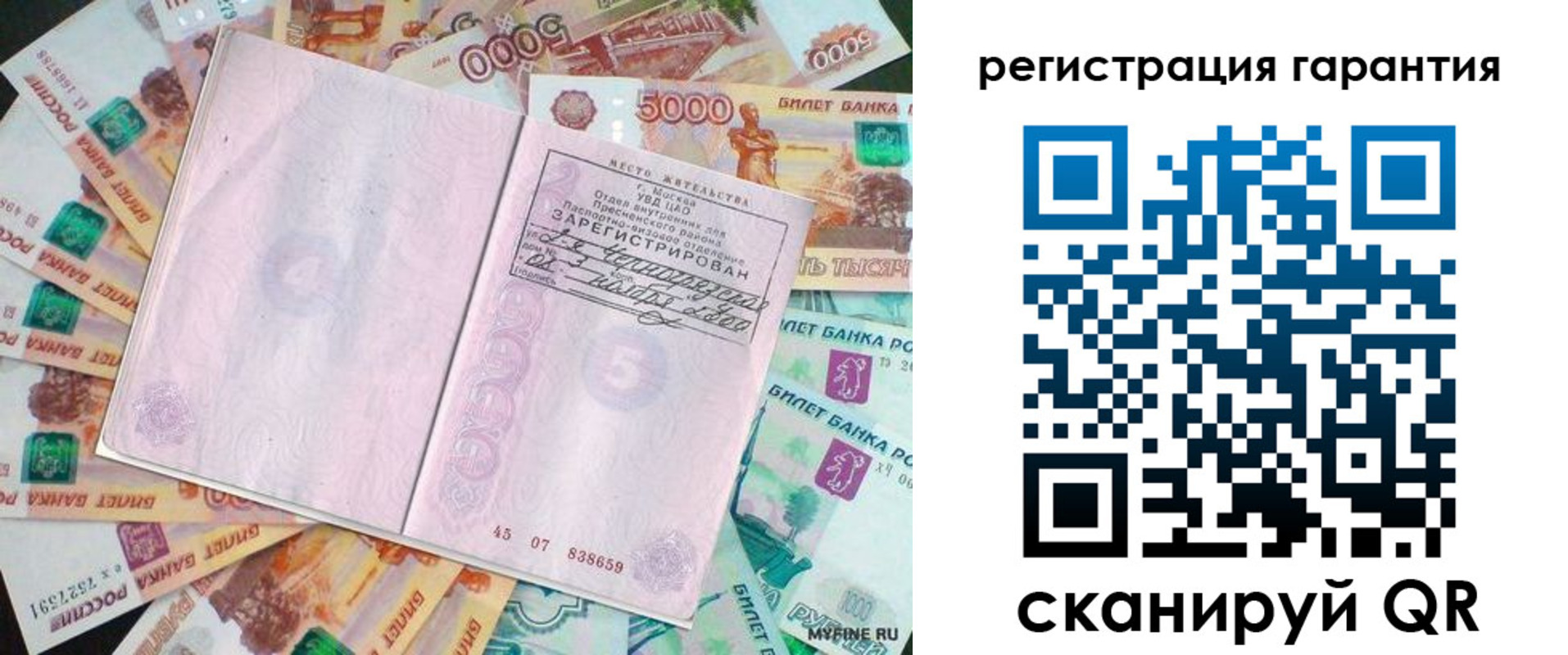 временная регистрация для всех в Пролетарске