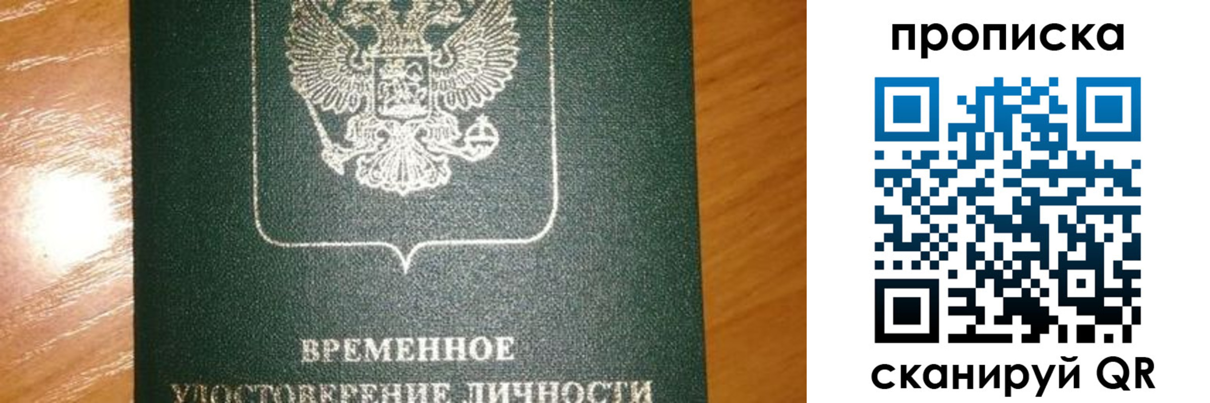 прописка гарантия в Пролетарске