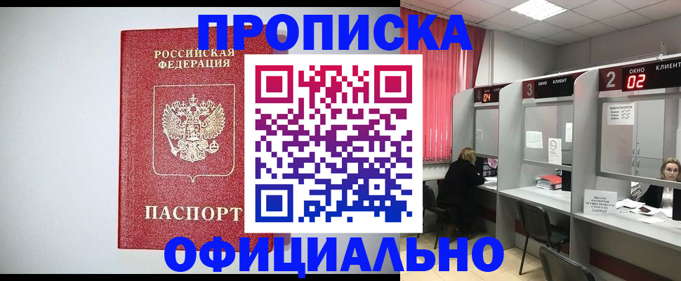 купить прописку в Пролетарске