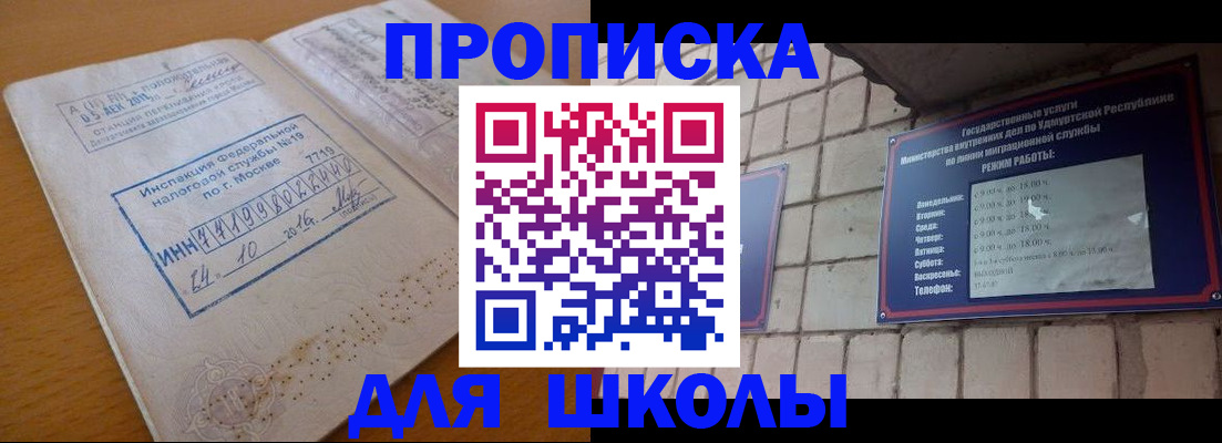 прописка 2025 в Пролетарске