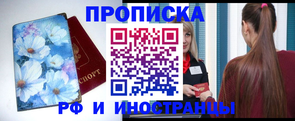 прописка регистрация в Пролетарске