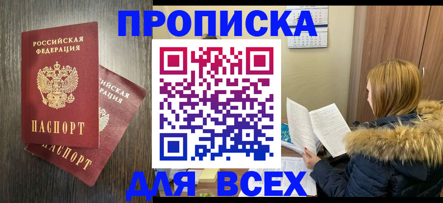 временная регистрация в квартире в Пролетарске