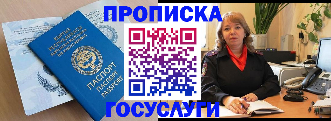 прописка ребенка в Пролетарске