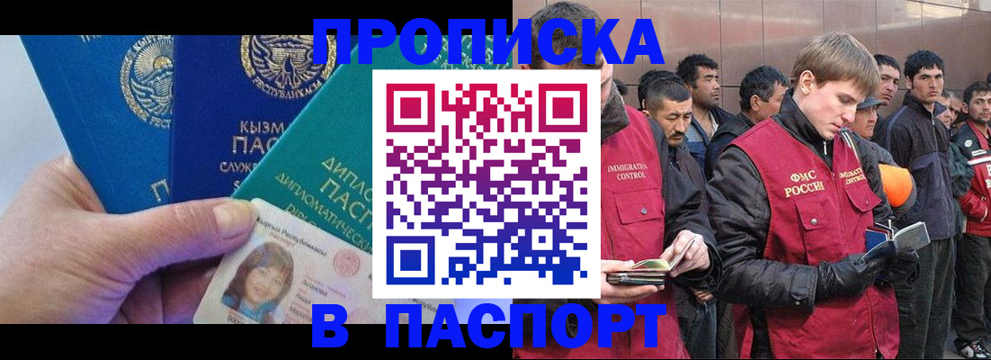 прописка паспорт в Пролетарске