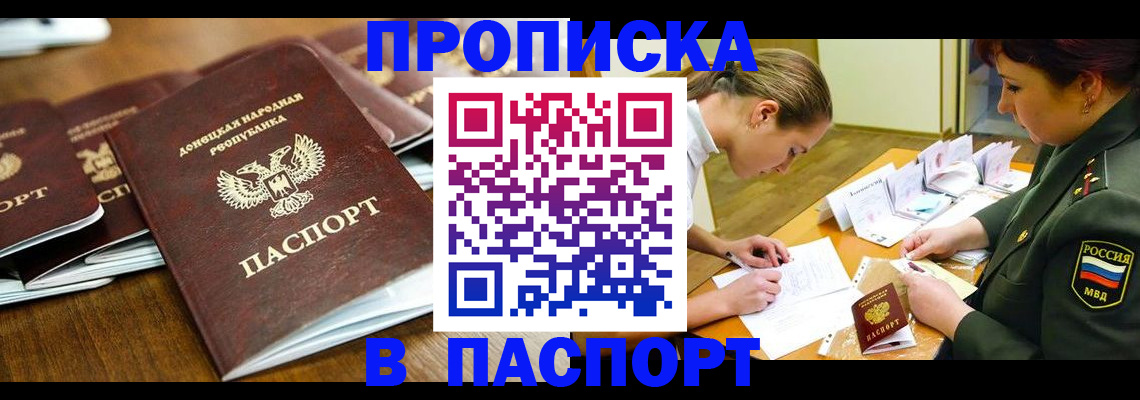 временная прописка в Пролетарске